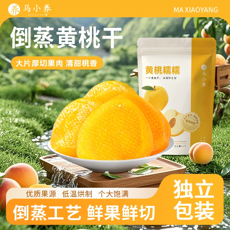 马小养【红心黄桃干】精选大果去核厚切肉厚酸甜独立包装干净营养