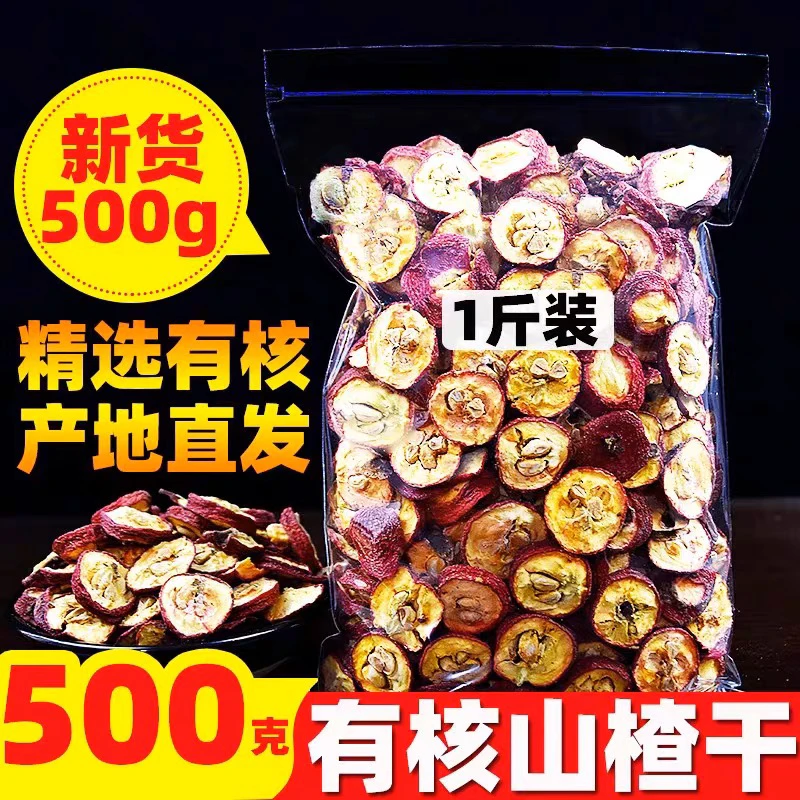 山楂干 正宗带籽山楂干食用泡水净重500克