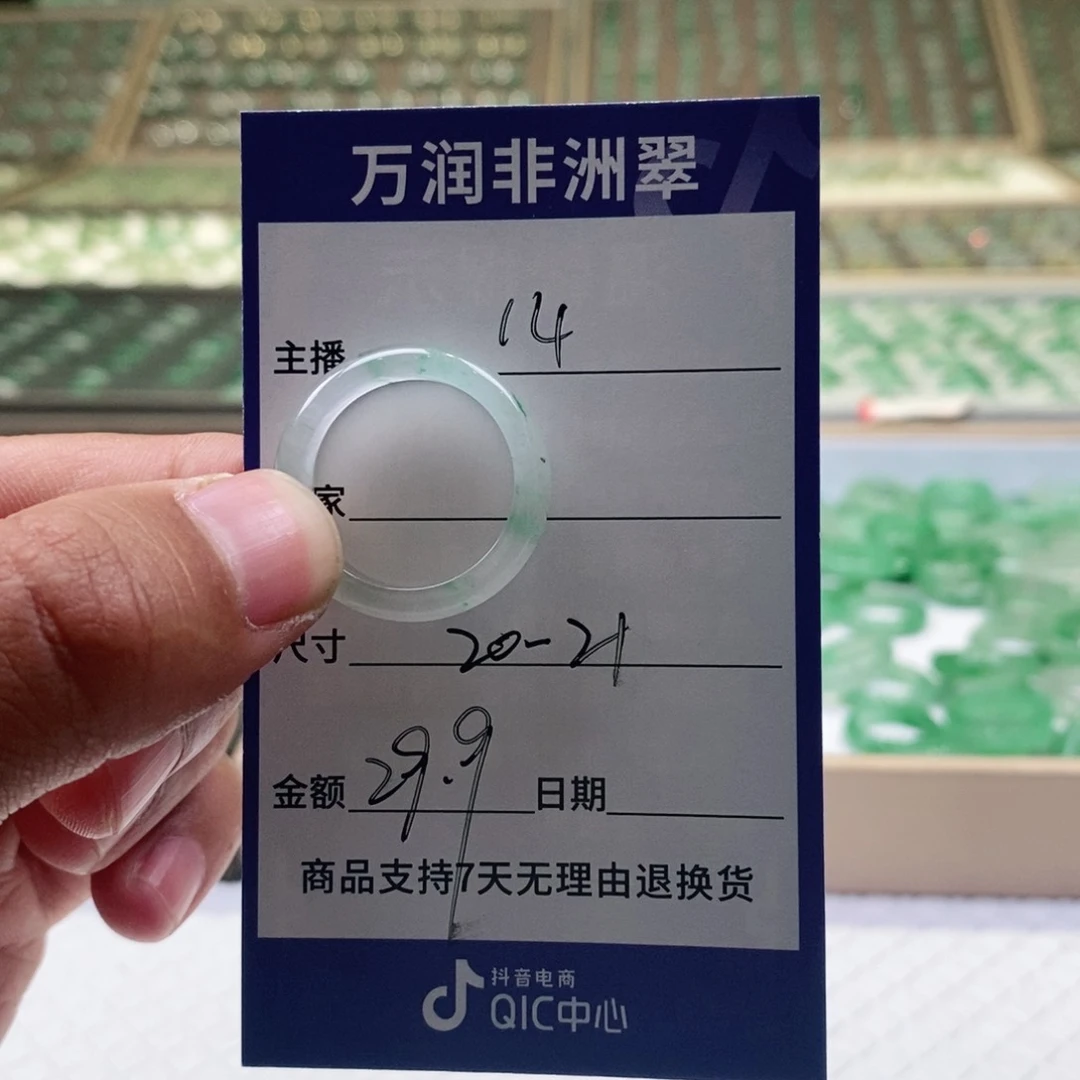 未镶嵌石英质玉（非洲翠）戒圈