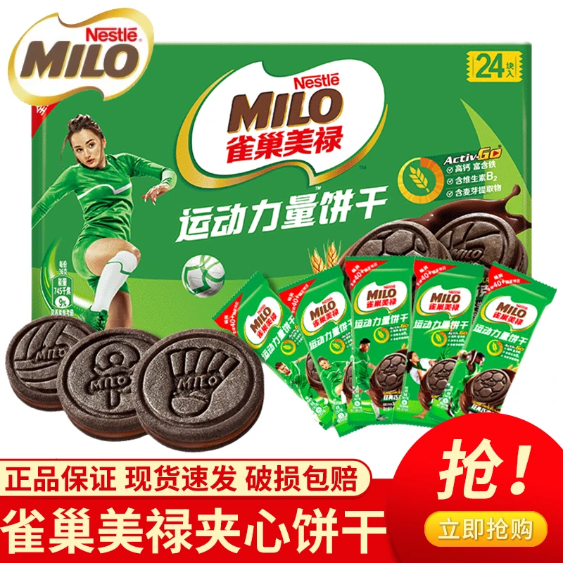 雀巢美禄运动力量饼干巧克力夹心饼干高钙富含铁维生素B2健身饼干