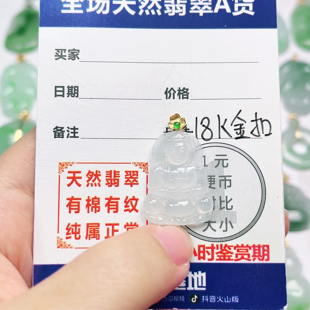 翡翠18K金镶嵌挂件