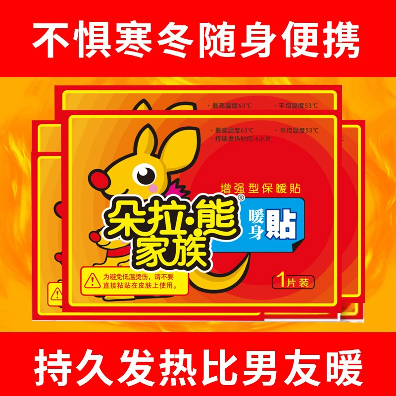 暖宝贴持久恒温发热暖宝宝贴热敷防寒暖腰贴暖颈椎暖宫保暖暖身贴