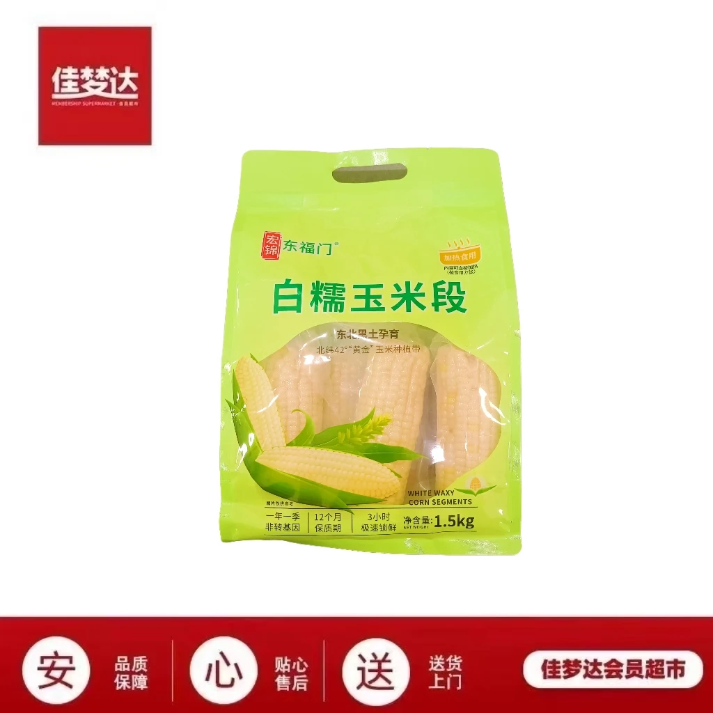 【活动】东福门黄糯玉米段黄糯玉米云南省