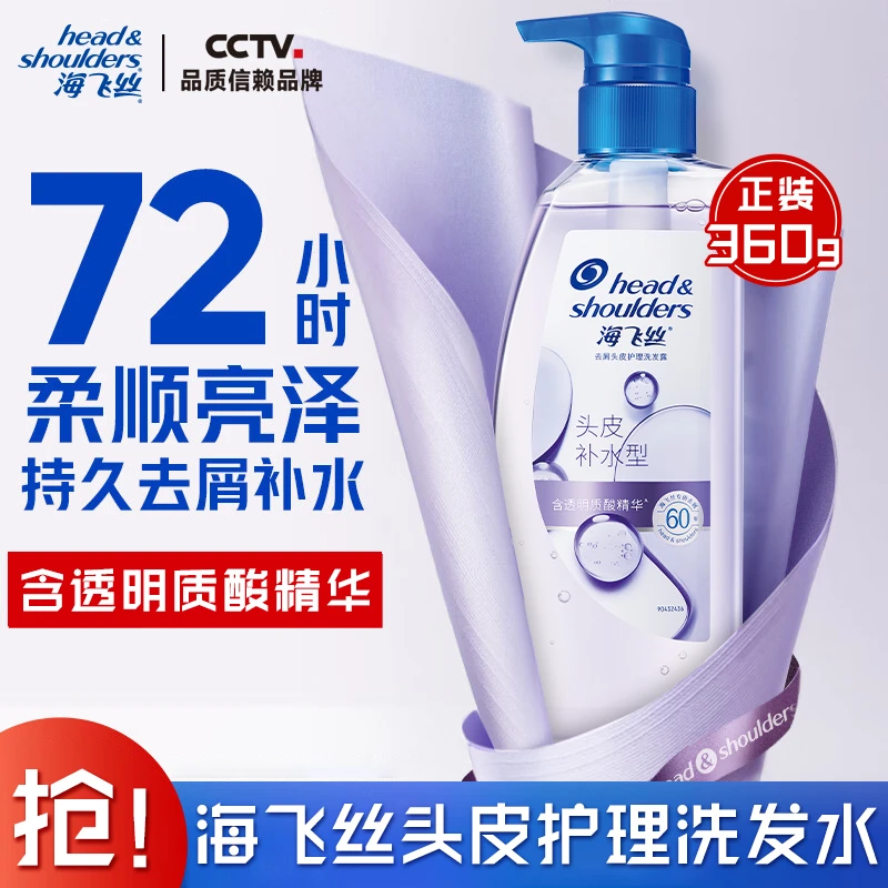 海飞丝头皮护理洗发水控油蓬松头皮护理补水洗发露洗头膏水润净爽