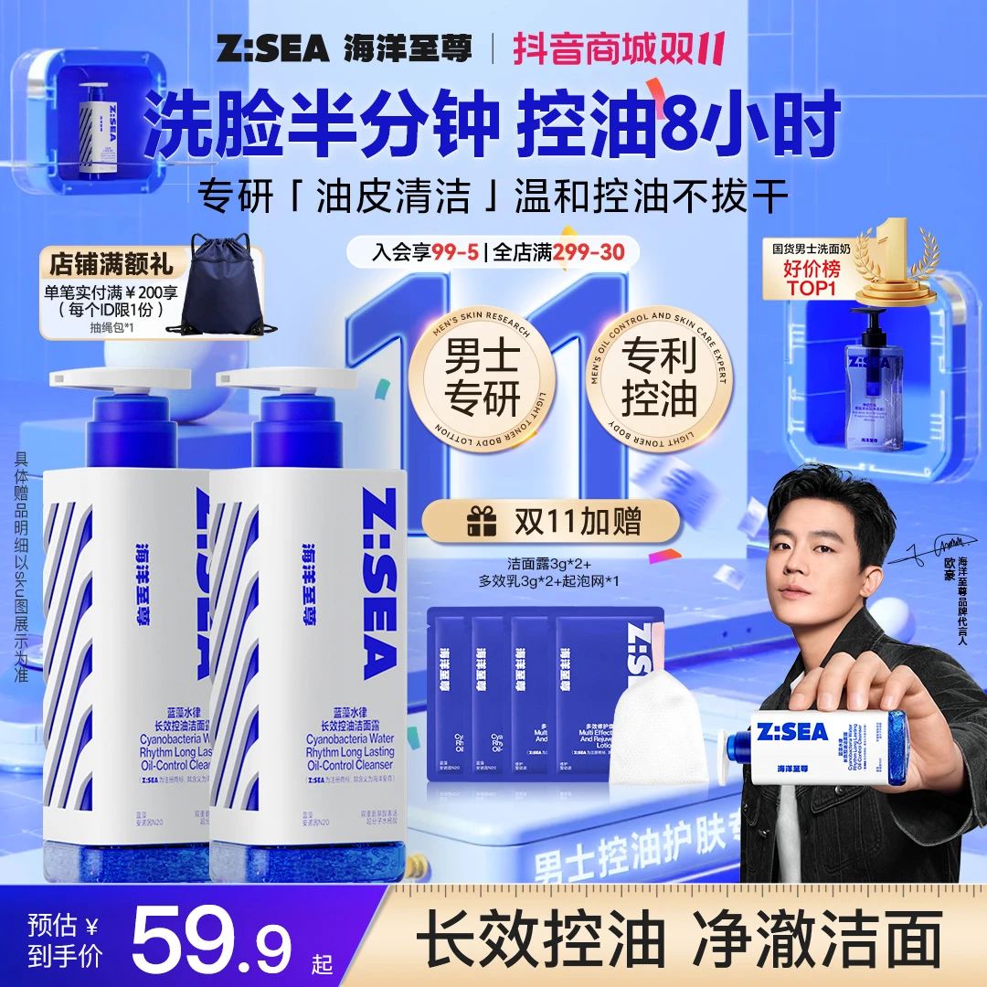 【双11抢购】海洋至尊棱镜冰沙洗面奶男士深层清洁清爽护肤