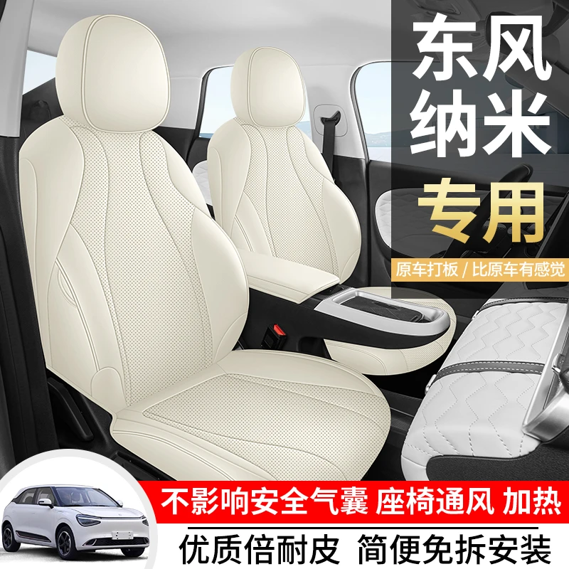 东风纳米01专车专用汽车座套四季通用全包围坐垫皮革透气座椅套垫