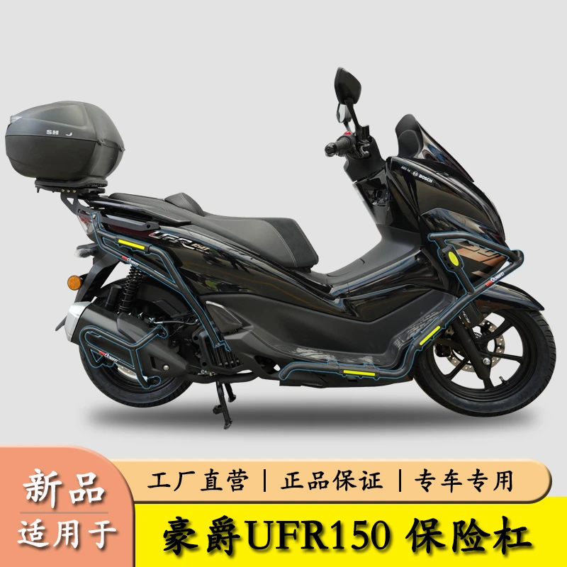 适用豪爵UFR150摩托车HJ150T-29A护杠保险杠防摔防撞排气杠改装件