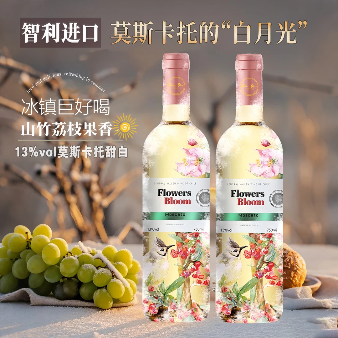 甜葡萄酒智利原装进口冰酒莫斯卡托白葡萄酒雷司令女士喝冰葡萄酒