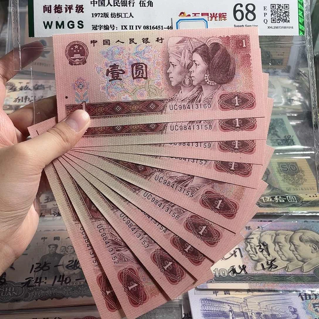 901。十张连号。全新保真