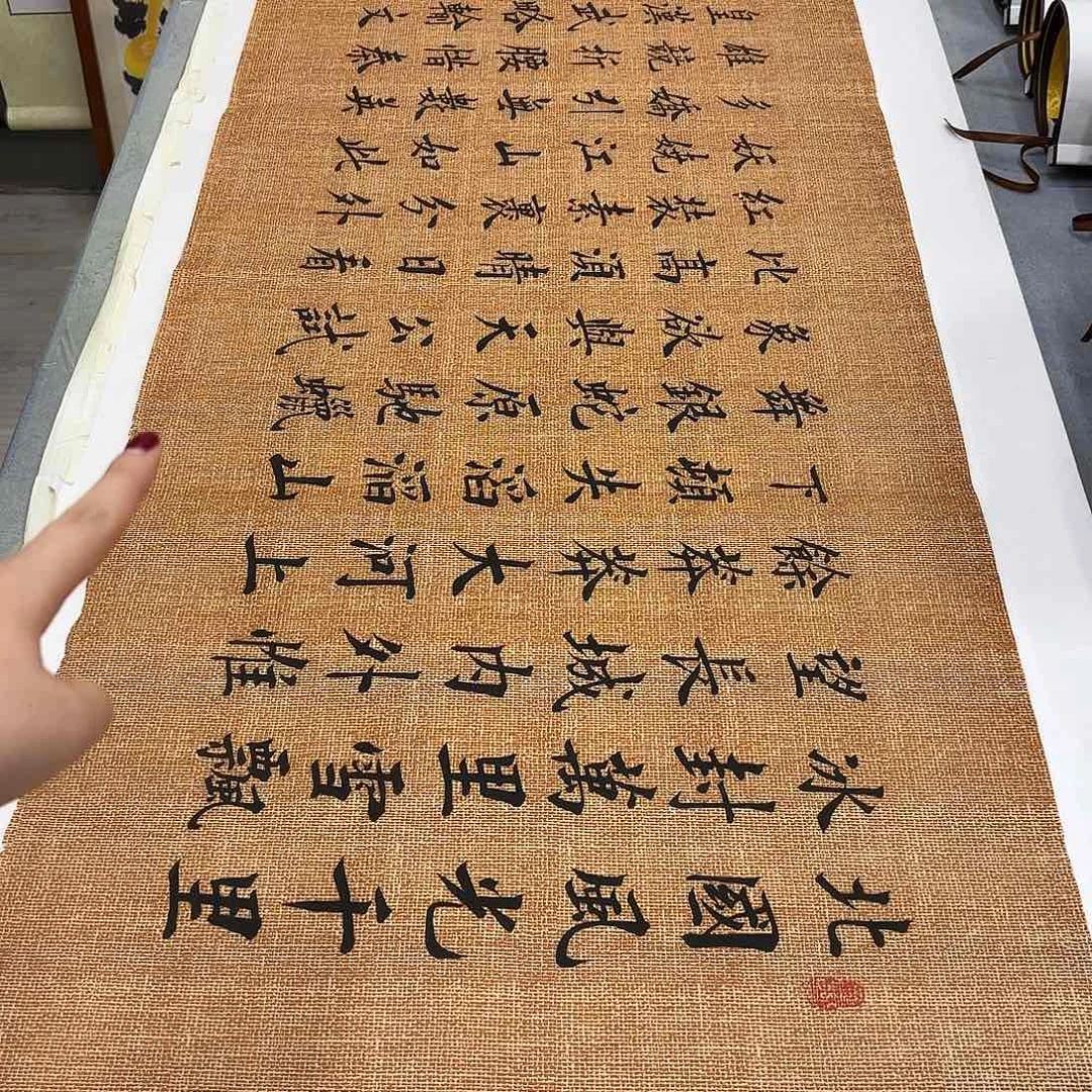 书法沁园春雪李淦………………