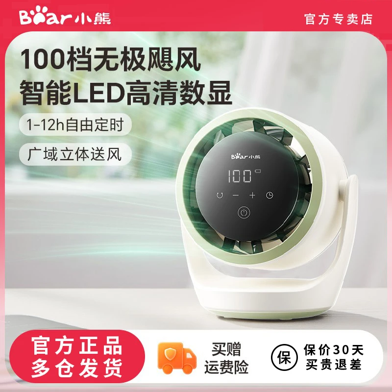 小熊100档无线桌面风扇数显充电办公室长续航可定时涡轮增压风扇