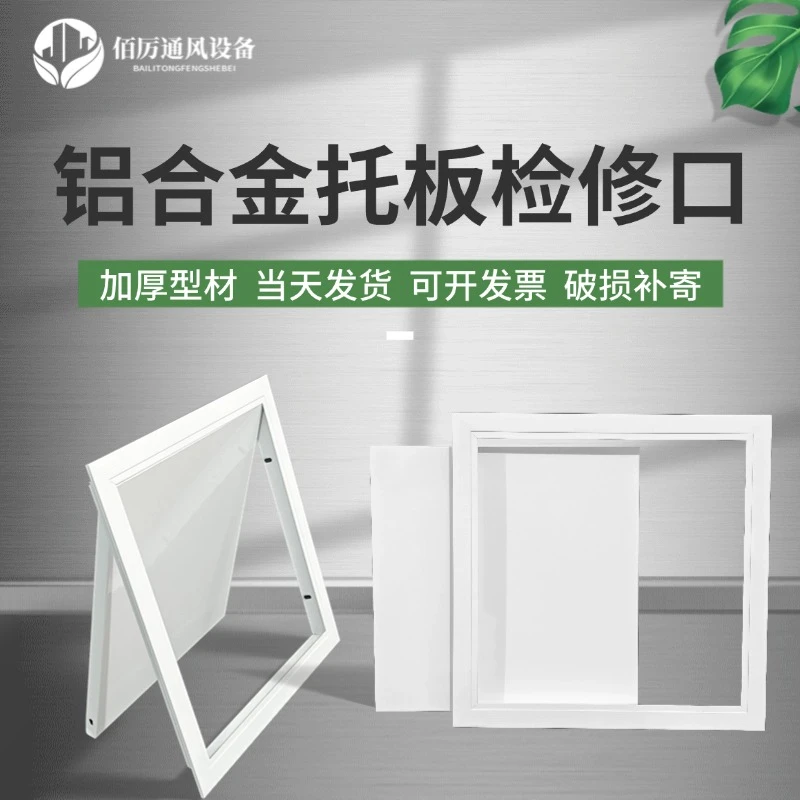 铝合金定制成品石膏板吊顶检修口装饰盖板墙面管道检查口