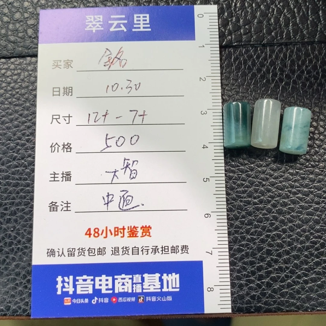 銘***熏翡翠未镶嵌手链珠子