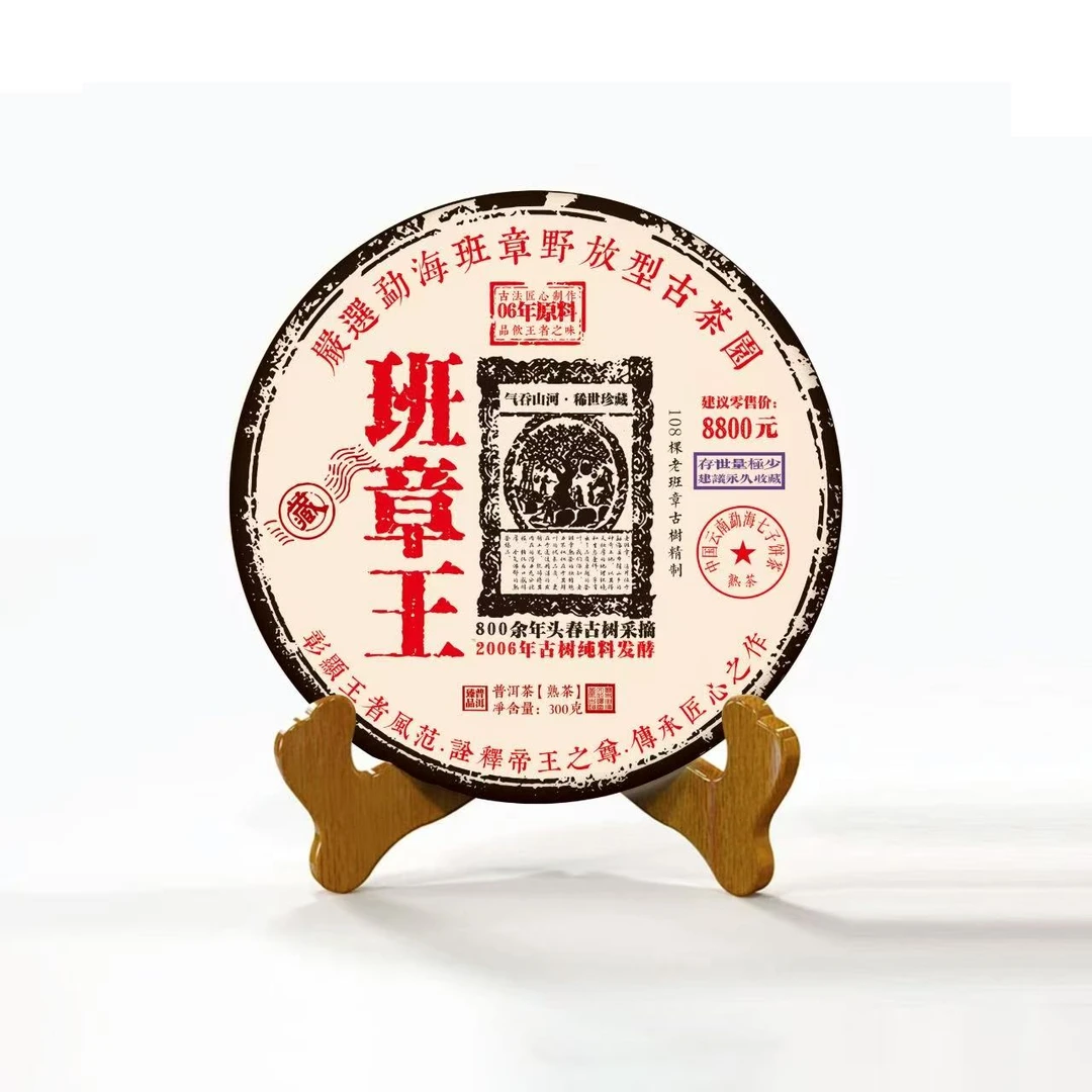 头春熟茶大饼云南普洱茶班章王饼古树春茶茶叶熟普茶叶
