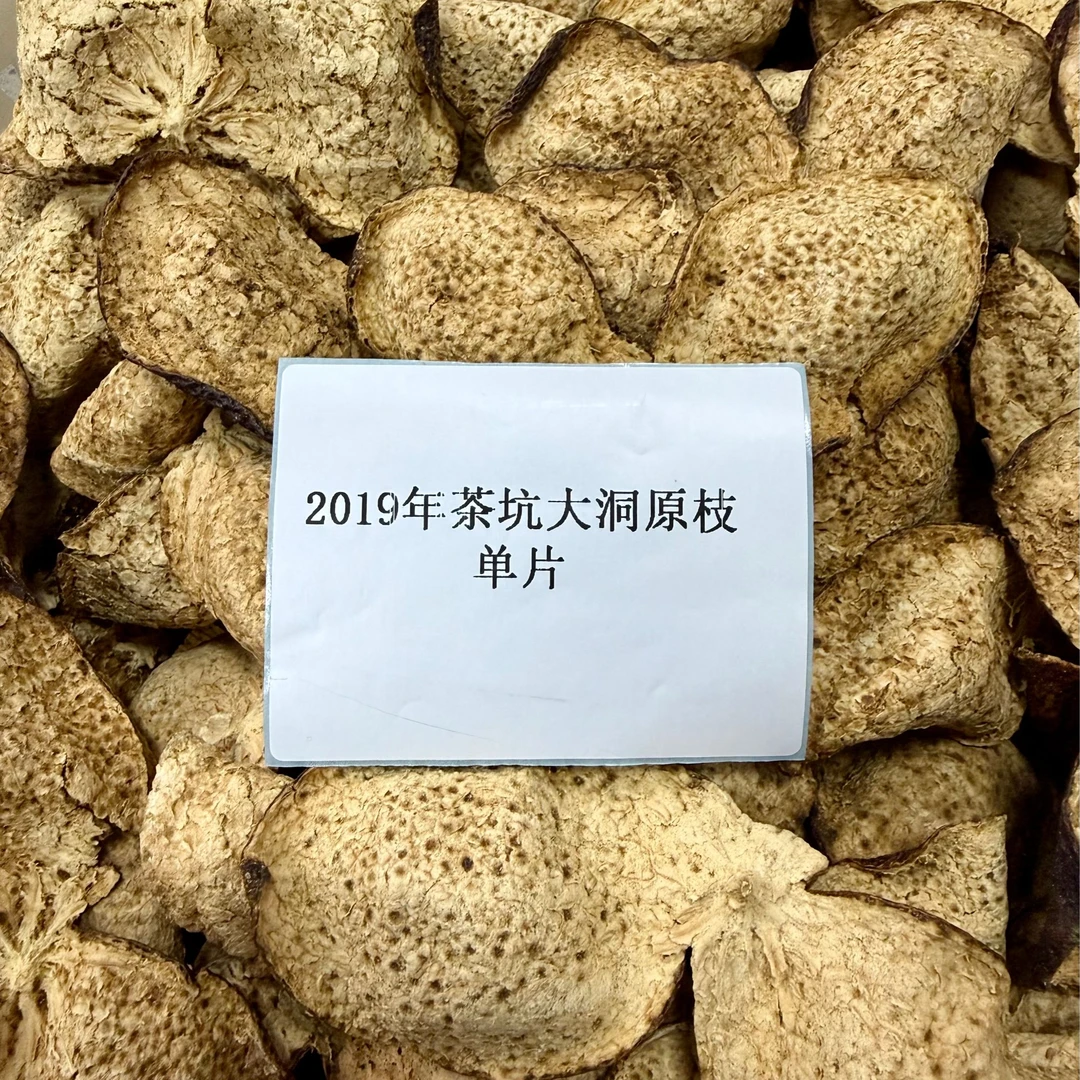 那那12月陈皮专场-2019年茶坑大洞原枝单片