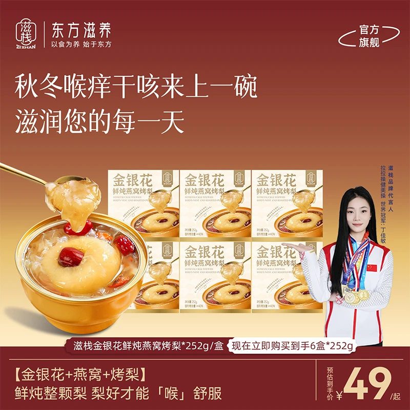 【到手6大碗】金银花鲜炖燕窝烤梨252g/碗 鲜炖整梨秋冬滋润粥bd