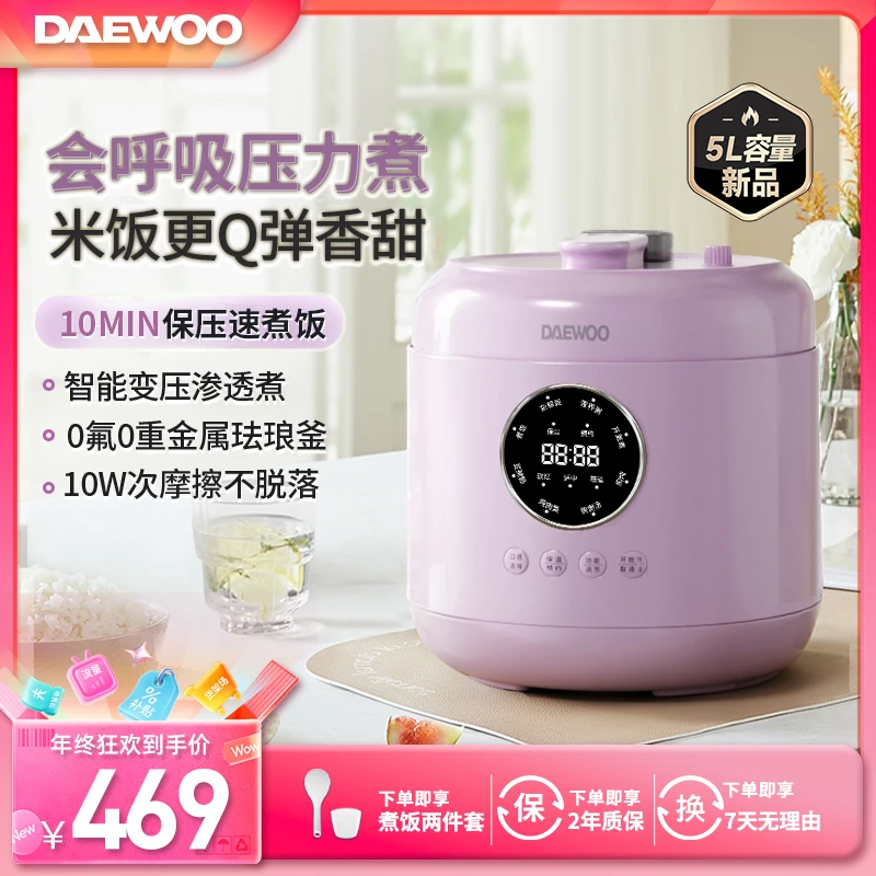 【升级新款】大宇双模电饭煲电压力锅5L家用多功能软糯蒸煮高压锅