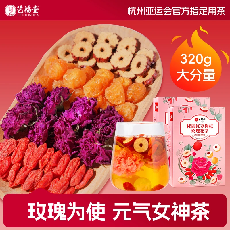 艺福堂茶叶桂圆红枣枸杞玫瑰花茶320g*2独立小袋女生元气女神甄选