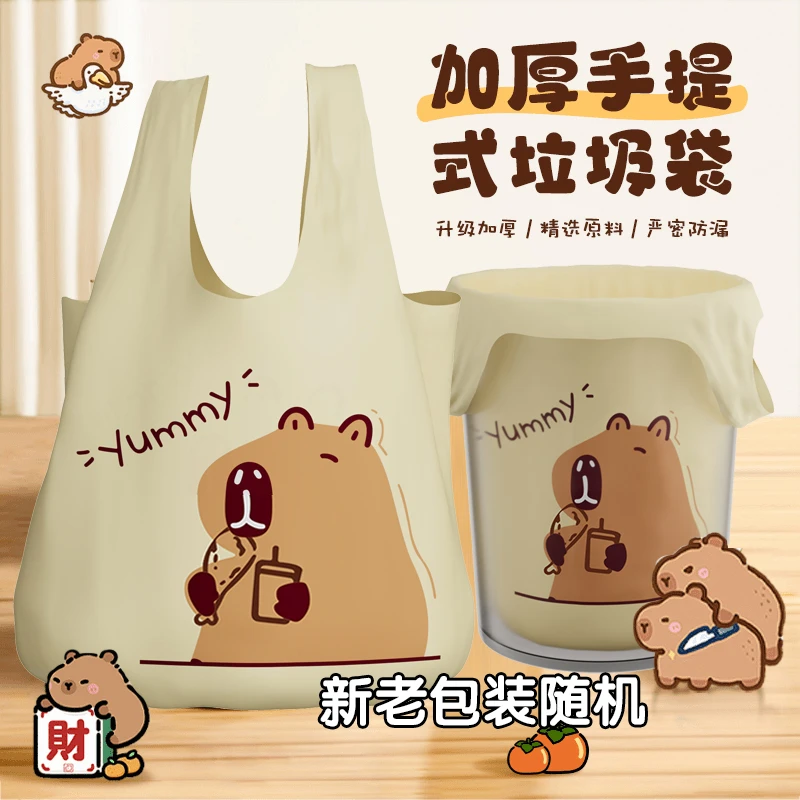 【50只】新款可爱卡皮巴拉款背心垃圾袋家用不脏手大容量可爱大容量
