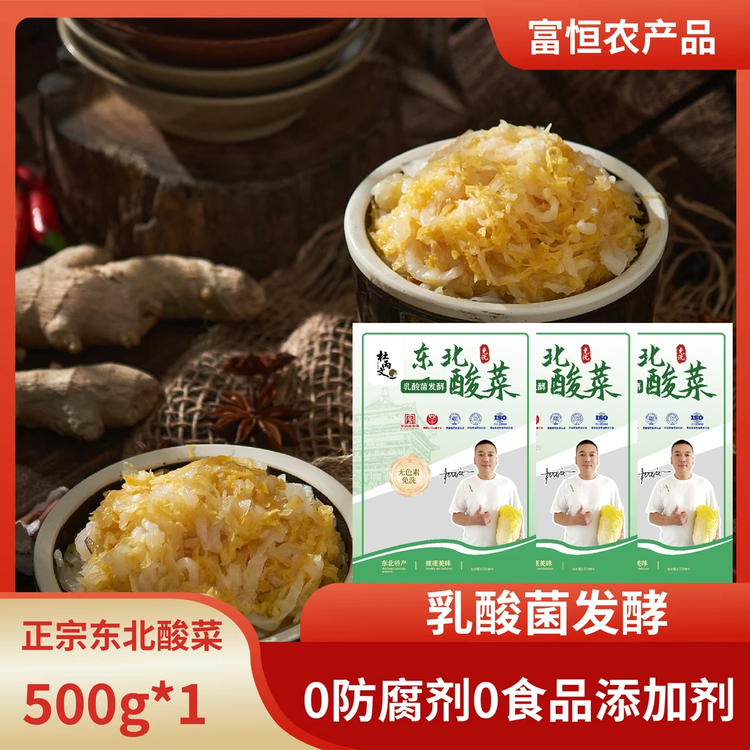 【不添加防腐剂】东北酸菜乳酸菌发酵脆嫩免洗免切正宗500g*1