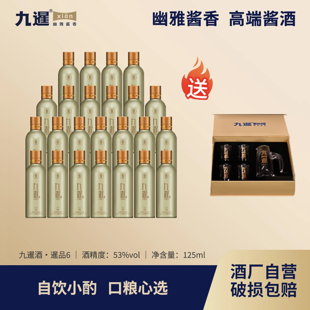 九暹暹品6号品鉴装125毫升一瓶茅台镇酱香型白酒53%Vol125