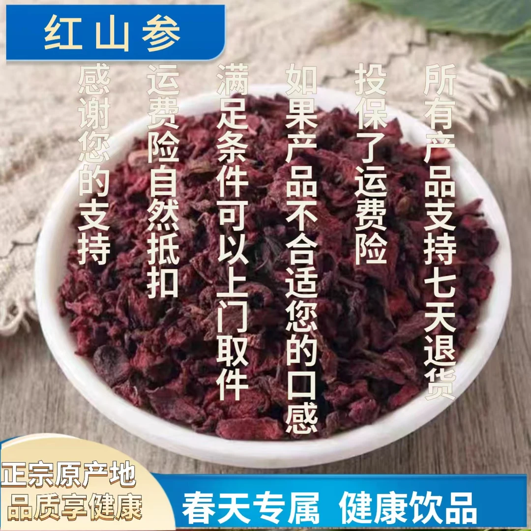 春天专属Z 益身红山参 核心产区-产品以直播间为准1