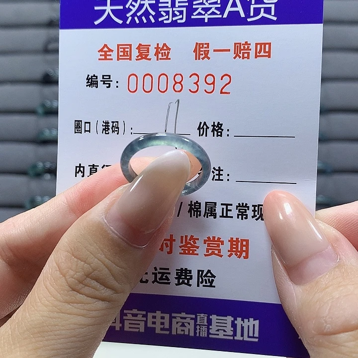 未镶嵌戒圈翡翠8392