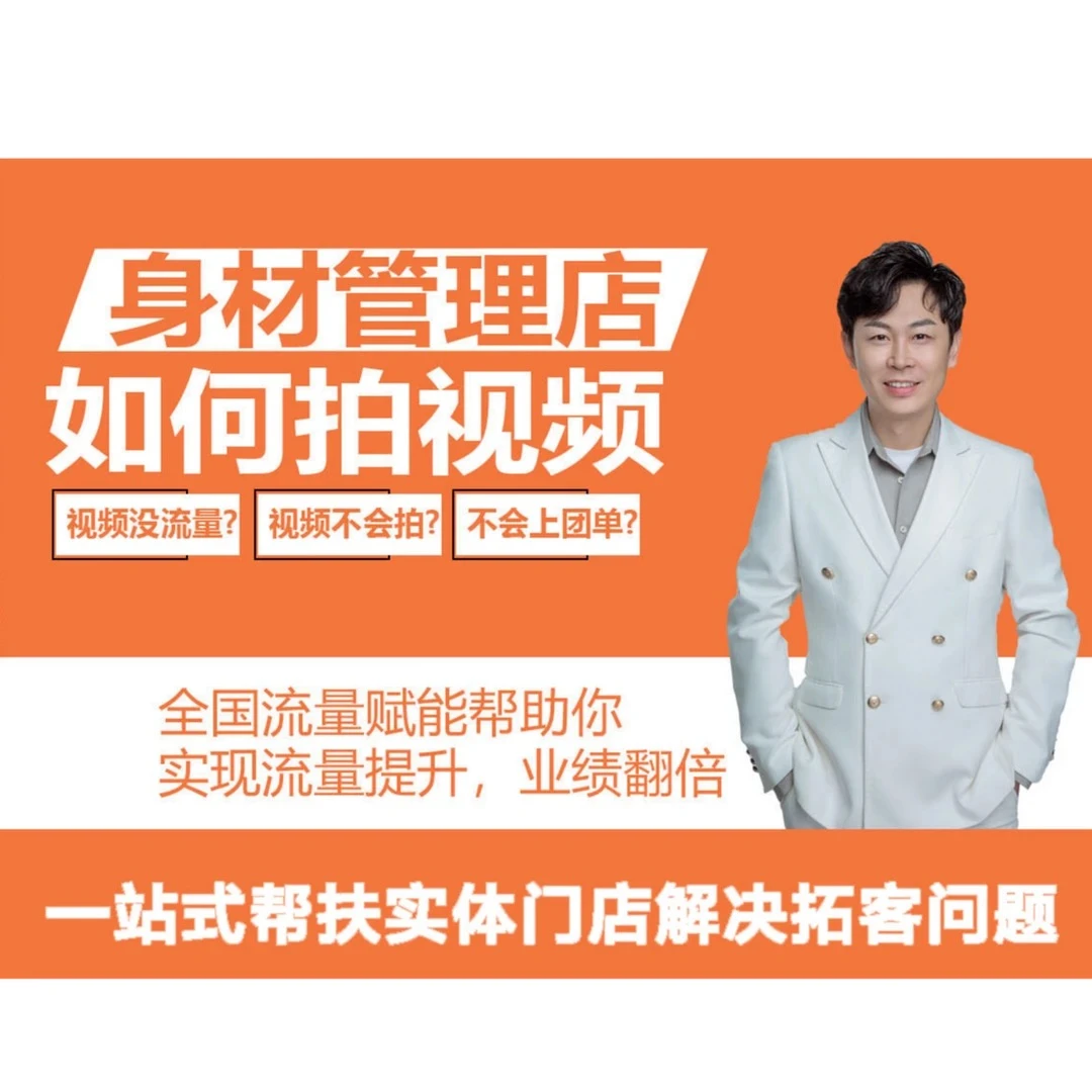 好身材短视频开学系统课短视频落地实操训练营送文案和五花道具