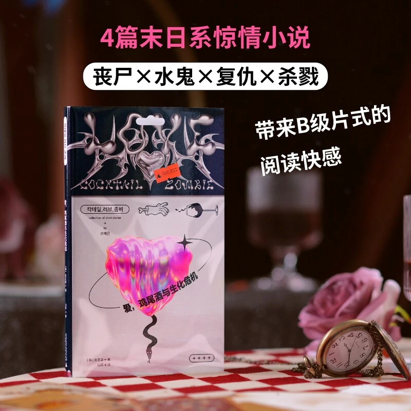 任选 爱,鸡尾酒与生化危机+新首尔公园软糖嘉年华 赵艺恩代表作