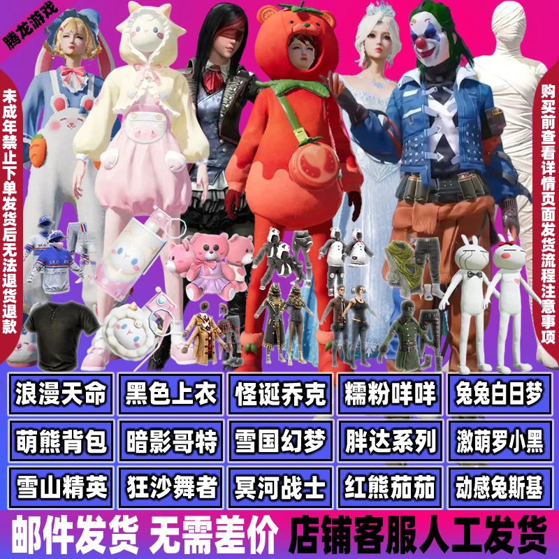 和平精英皮肤小店入口衣服出售怪诞乔克风蚀行者罗小黑木乃伊集市