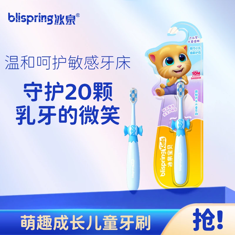 冰泉儿童牙刷萌趣成长护理万毛软毛细腻刷丝儿童超软刷毛清洁zb