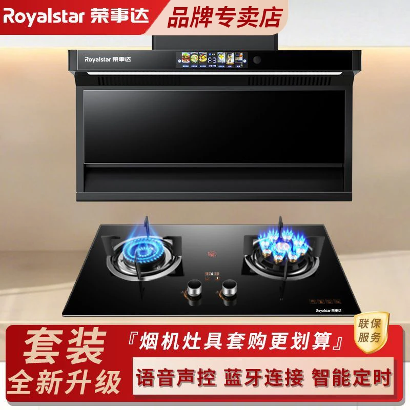 荣事达家用抽油烟机燃气灶两件套顶侧双吸大吸力猛火双灶厨房套装