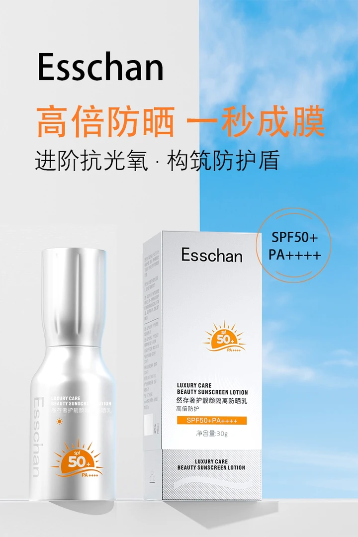 然存奢护靓颜隔离防晒乳SPF50+PA++++