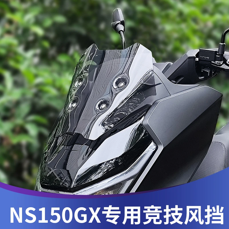 天飞仕适用于本田NS150GX竞技风挡150GX运动挡风改装小前挡配件