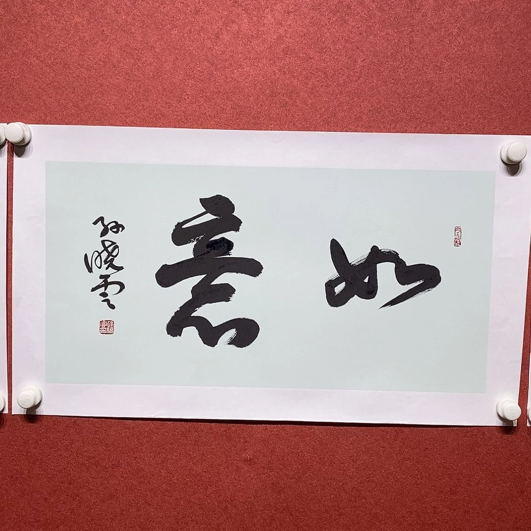 书法如意直播大漏