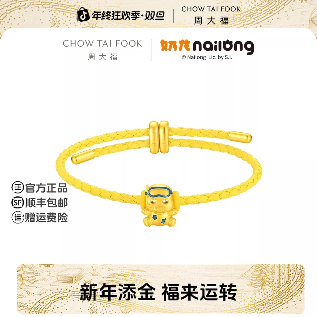【新年礼物】周大福奶龙系列萌龙戴“镜”呼呼龙黄金转运珠吊坠配绳