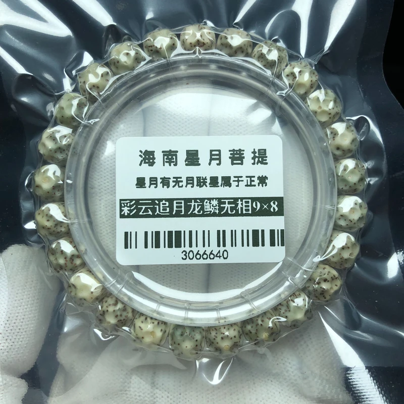 菩提珠串0159彩云龙鳞无相9×8石玉料海南星月菩提单圈雕刻不足尺