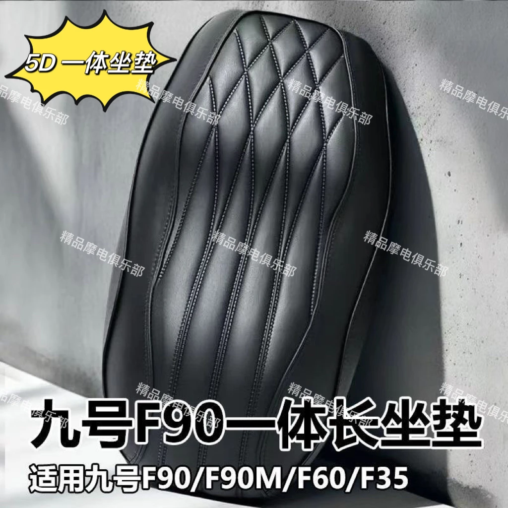 适用九号电动车F90/F90M/F35/F60/长尾 5D一体坐垫改装配件