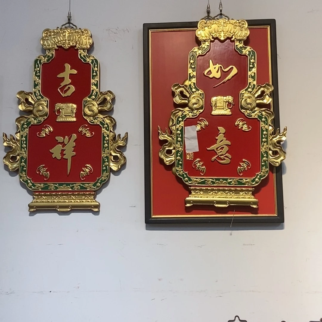 木悟**人牌匾吉祥随意