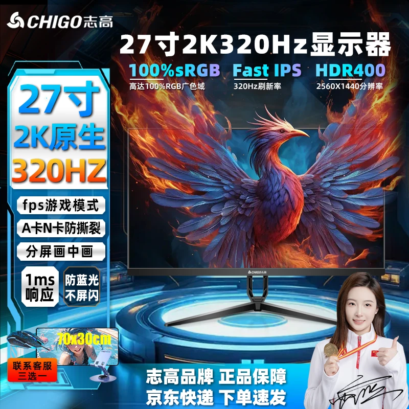 Chigo/志高27英寸2k320hz台式电竞显示器CSGO专业游戏高刷防撕裂