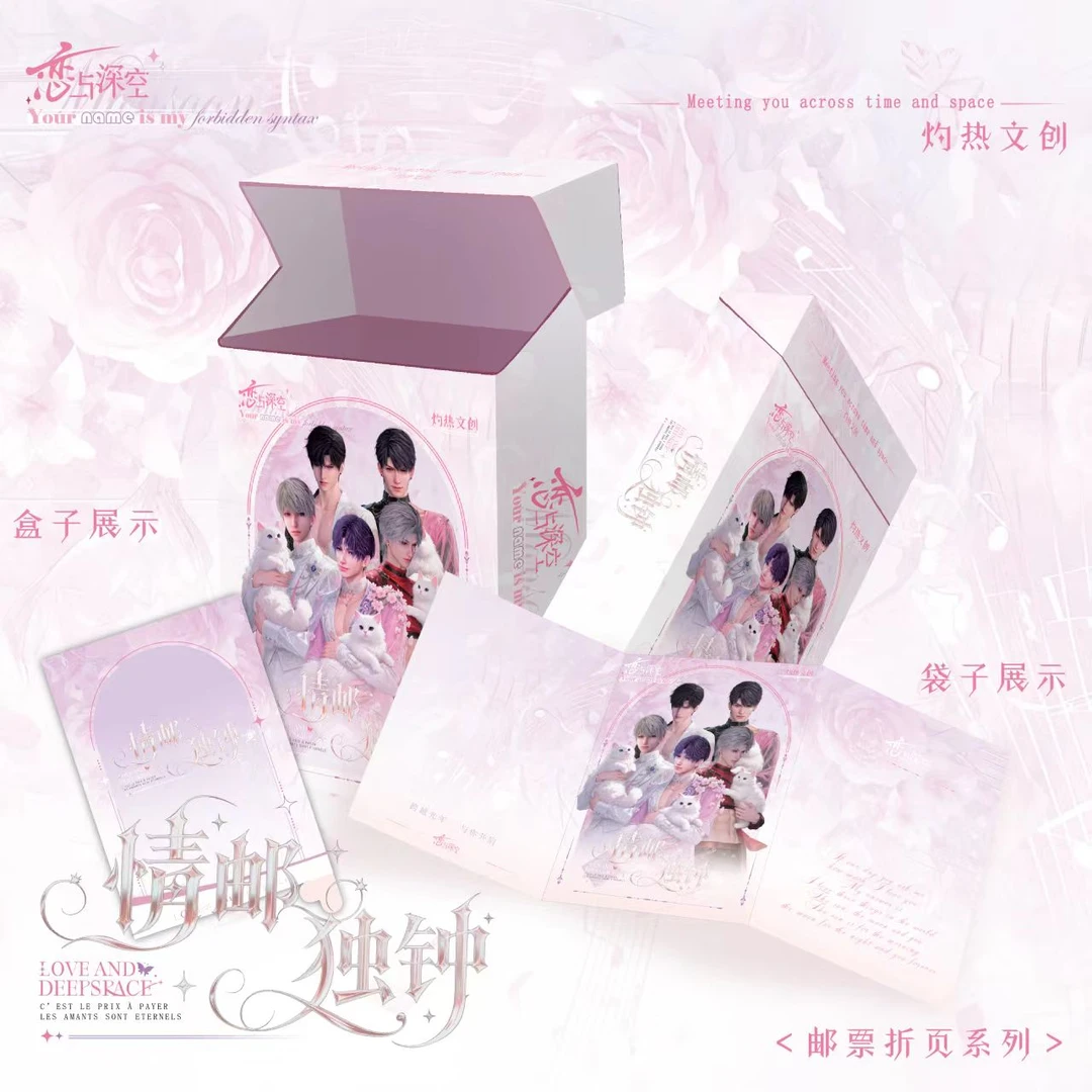 【叠叠】恋与深空情邮独钟折页邮票卡直播代拆文创