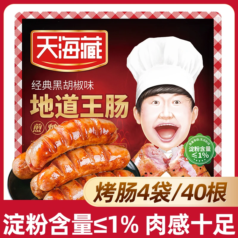 【40根】天海藏地道王烤肠 空气炸锅美食开学早餐营养便捷烤肉肠