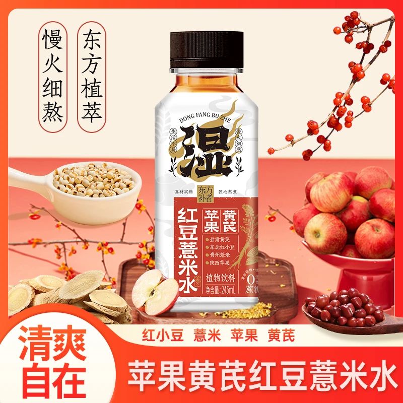 【12道工序 文火细熬】东方补者 红豆薏米水低卡夏季清凉解渴饮料