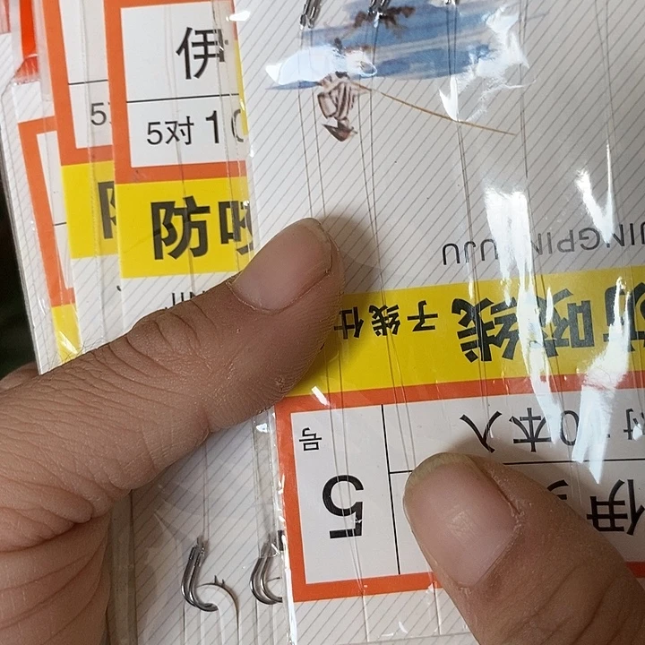 短子线双钩伊势尼的发30包