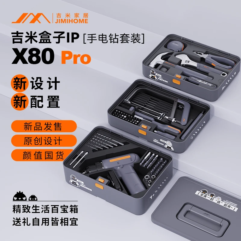 吉米家居【抖音专款】家用手电钻套装高颜值多功能电动工具箱