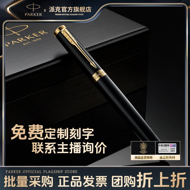 PARKER/派克派克团购专用链接团购折扣公司企业定制免费刻字年会