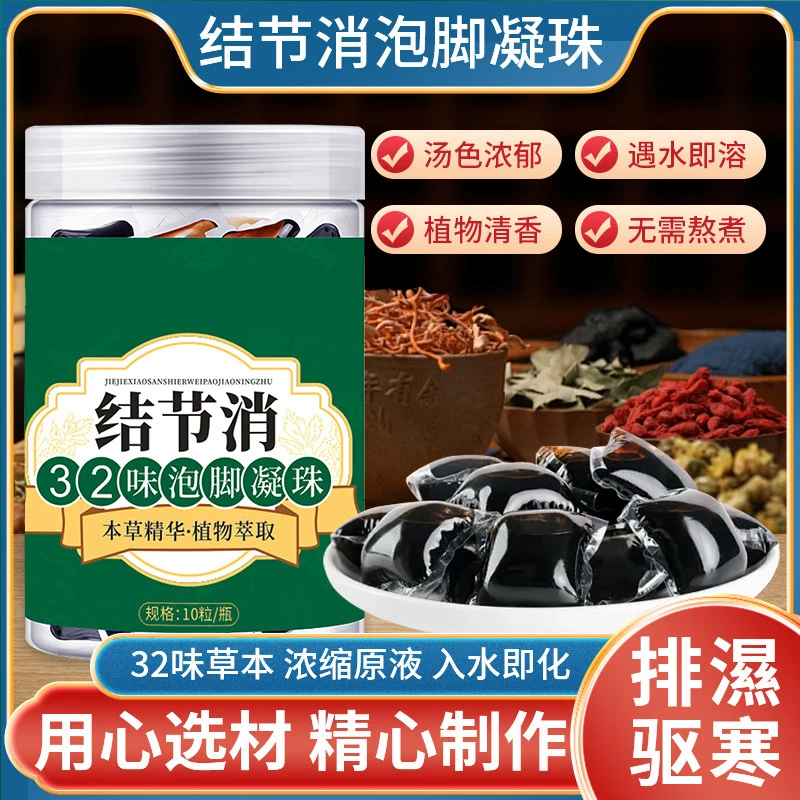 泡脚凝珠抖快爆款结节消凝珠浓缩足浴液泡脚凝珠独立包装