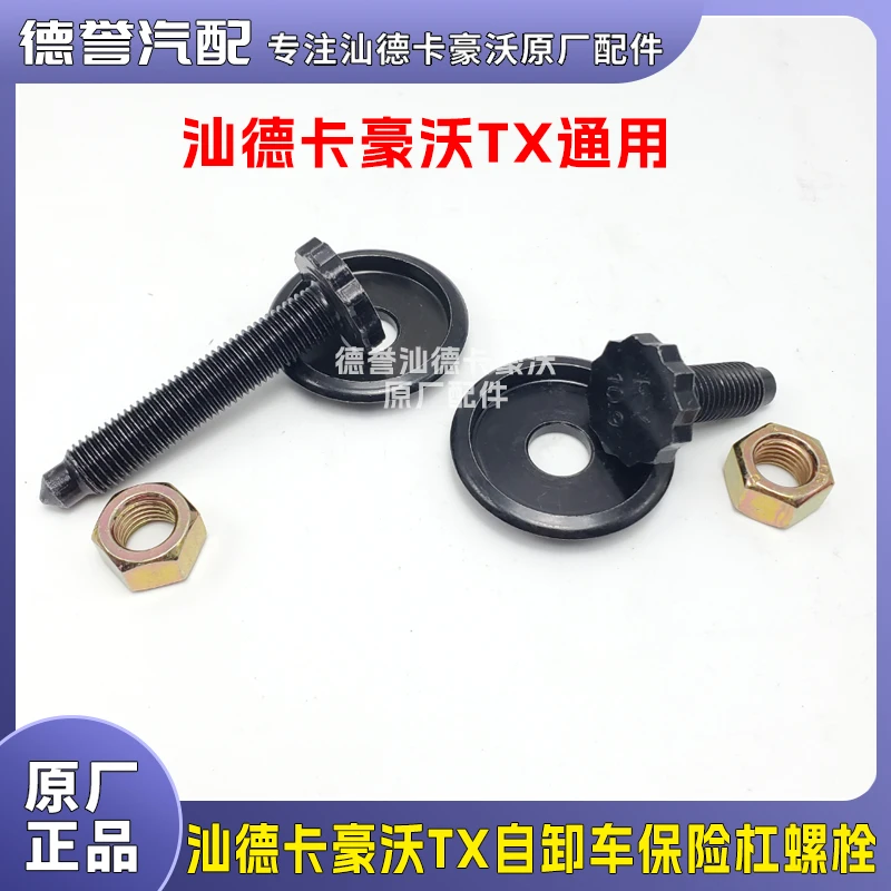 汕德卡豪沃TX自卸车保险杠专用特制螺栓
