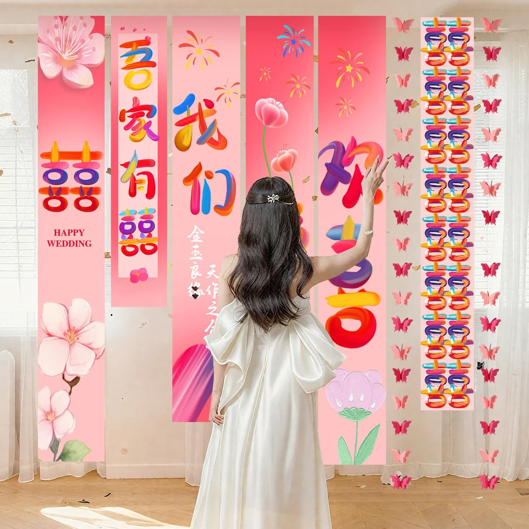 结婚客厅背景墙多巴胺长条喜字挂布婚房布置晨袍拍照道具拉花装饰