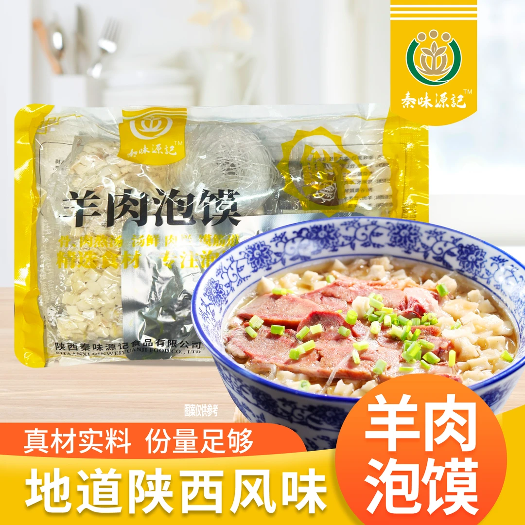 陕西特产西安名小吃骨肉汤羊肉泡馍牛肉小炒煮馍半成品速食